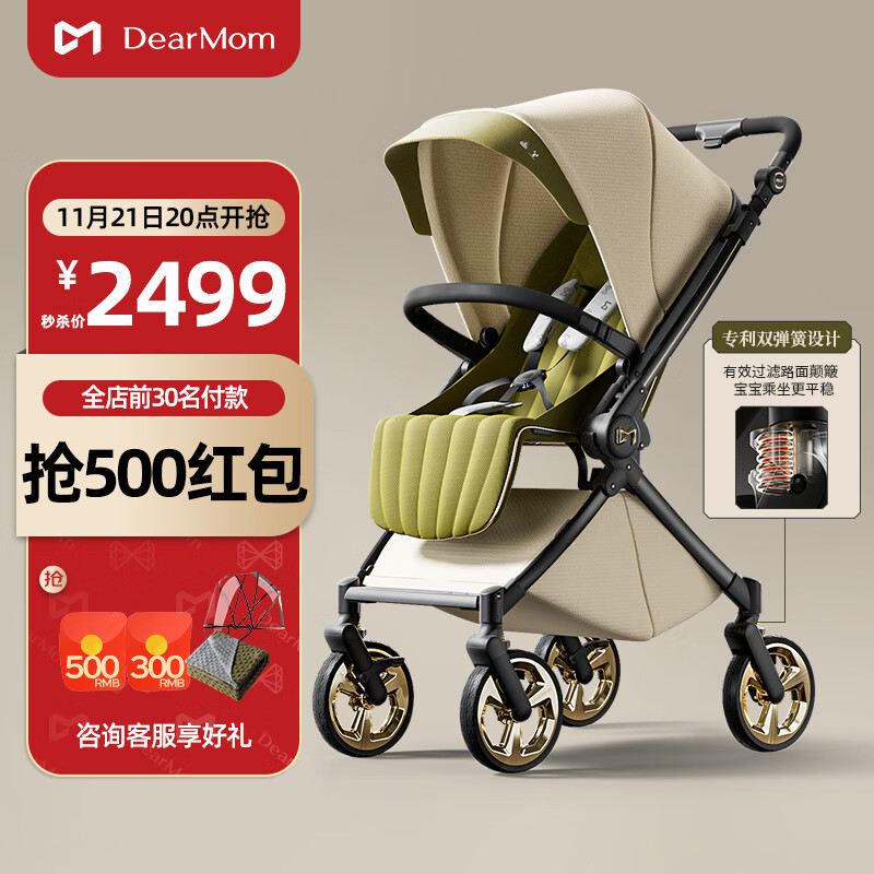 DearMom婴儿推车罗马假日新生儿双向可坐躺轻便高景观可登机减震婴儿车 苏古绿 宴会款Max【双弹簧版】