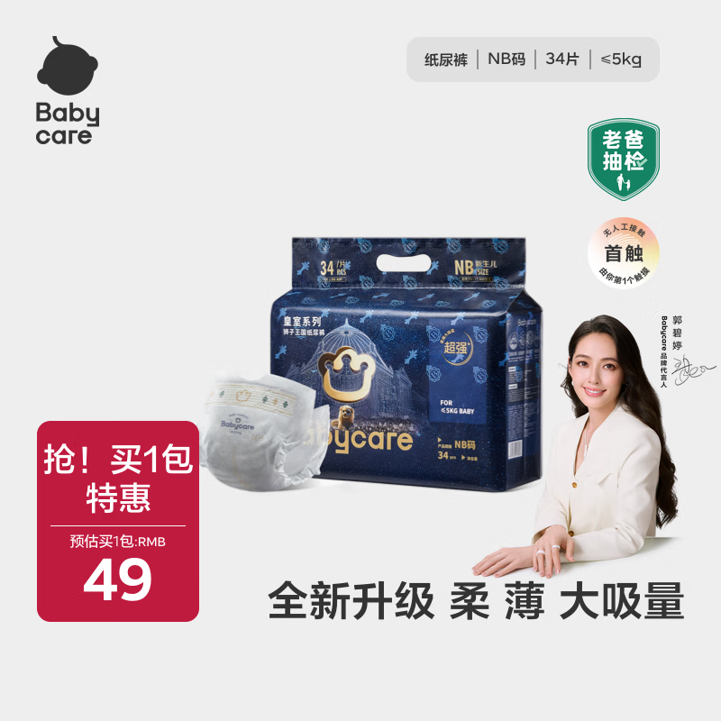 babycare皇室狮子王国纸尿裤bbc婴儿尿不湿尿片夏季超薄透气尿布迷你装 新生儿 1包 34片 纸尿裤【5KG以下】