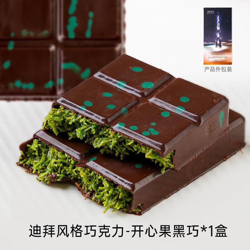 迪拜风格巧克力开心果酱酥脆同款夹心网红零食可可脂 [顺丰]黑巧克力开心果100g/盒(纯