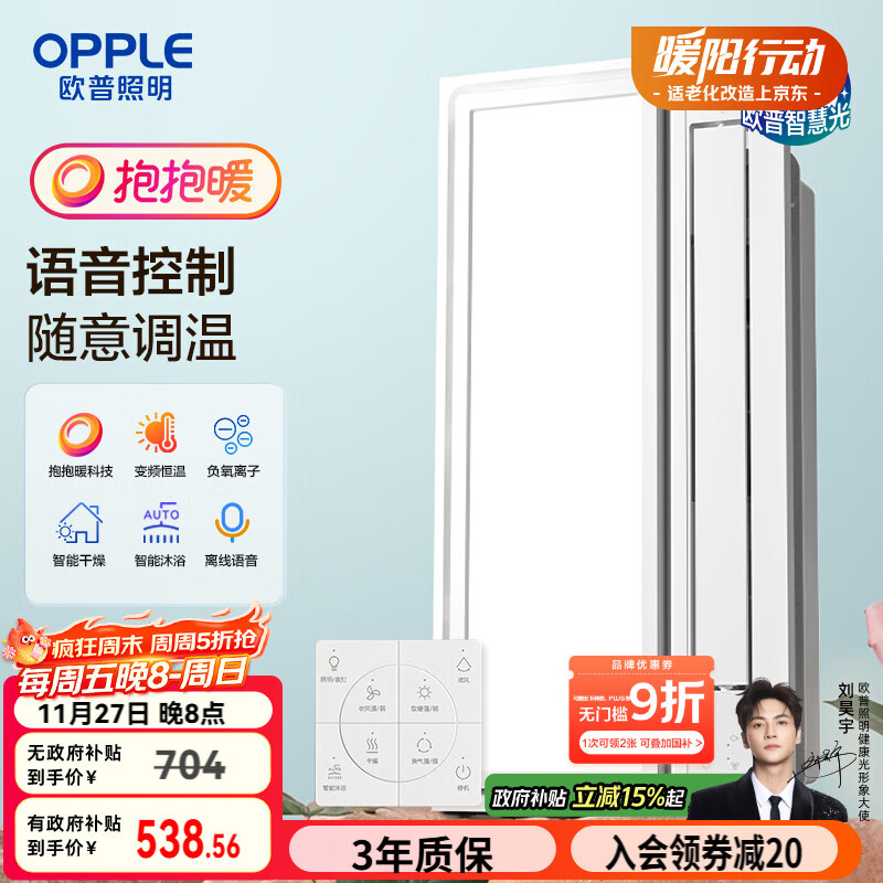 欧普(OPPLE)抱抱暖智能语音风暖浴霸灯浴室卫生间暖风照明集成 F1301V
