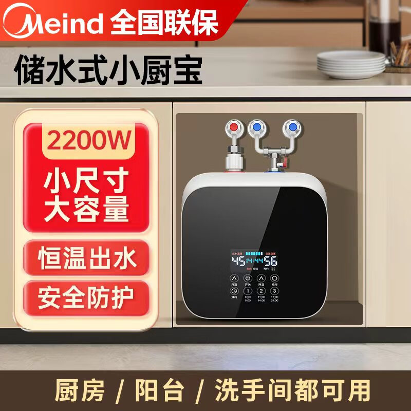comfee美的甄选小厨宝电热水器热水宝一级能效智能储水式热水器小型家用厨房2026新款 6L 2200W 机械款 | 一级能效 | 上出水 【自行安装】
