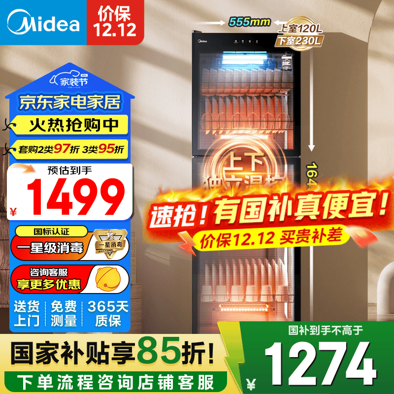 美的（Midea）消毒柜家用350L/450L 消毒柜立式  紫外线一星消毒 双室独立控制 168h灭菌存储 一星级 3