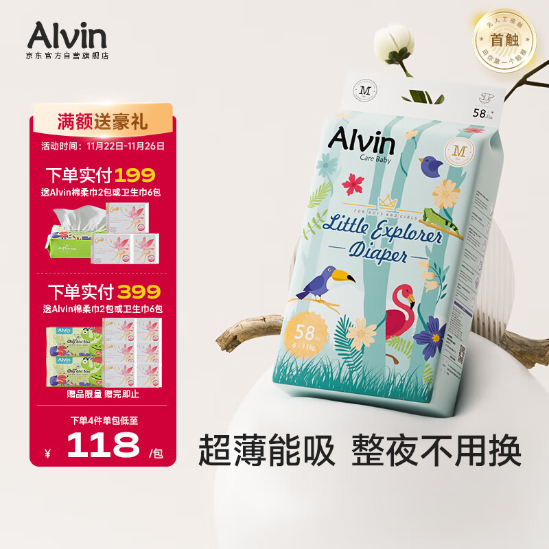 艾薇儿Alvin小探险家超柔轻薄纸尿裤M码58片透气干爽不闷尿不湿夏季超薄
