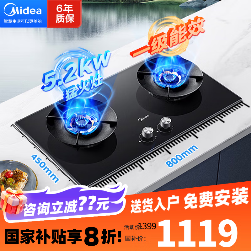 美的燃气灶家用5.2KW大火力嵌入式猛火炉灶具双灶长定时自动熄火保护童锁安全防风易清洁联动灶台 5.2KW节能灶【天然气
