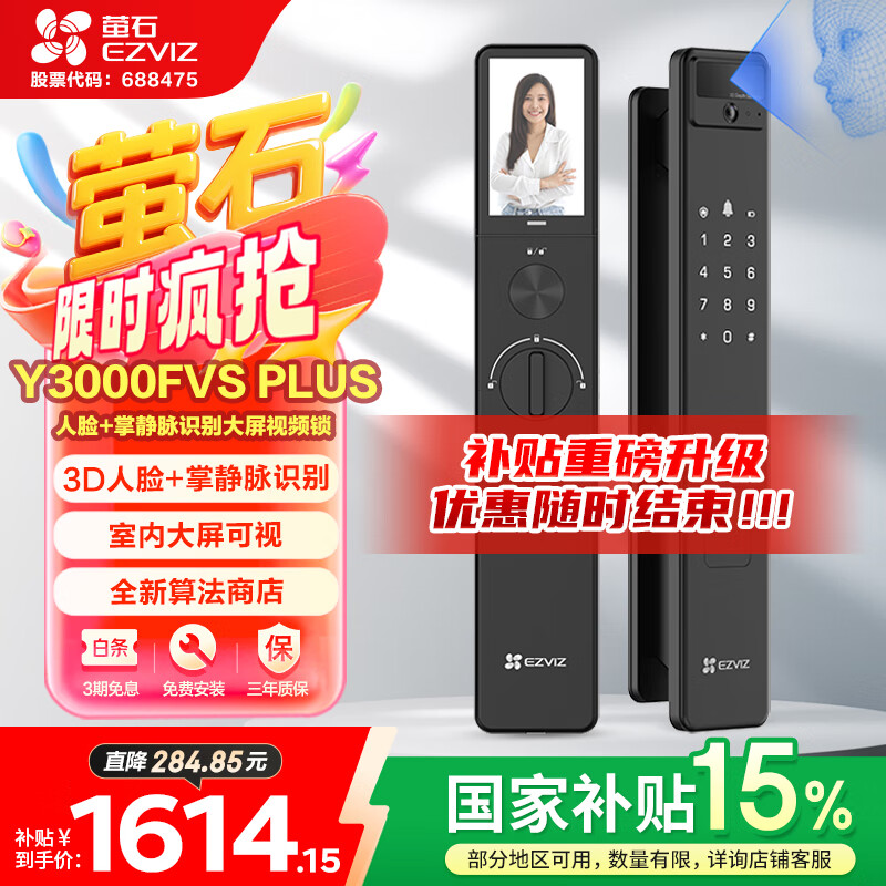 萤石Y3000FVS Plus智能锁 静谧黑 3D人脸识别掌静脉无需指纹 4英寸可视大屏 家用全自动猫眼视频锁
