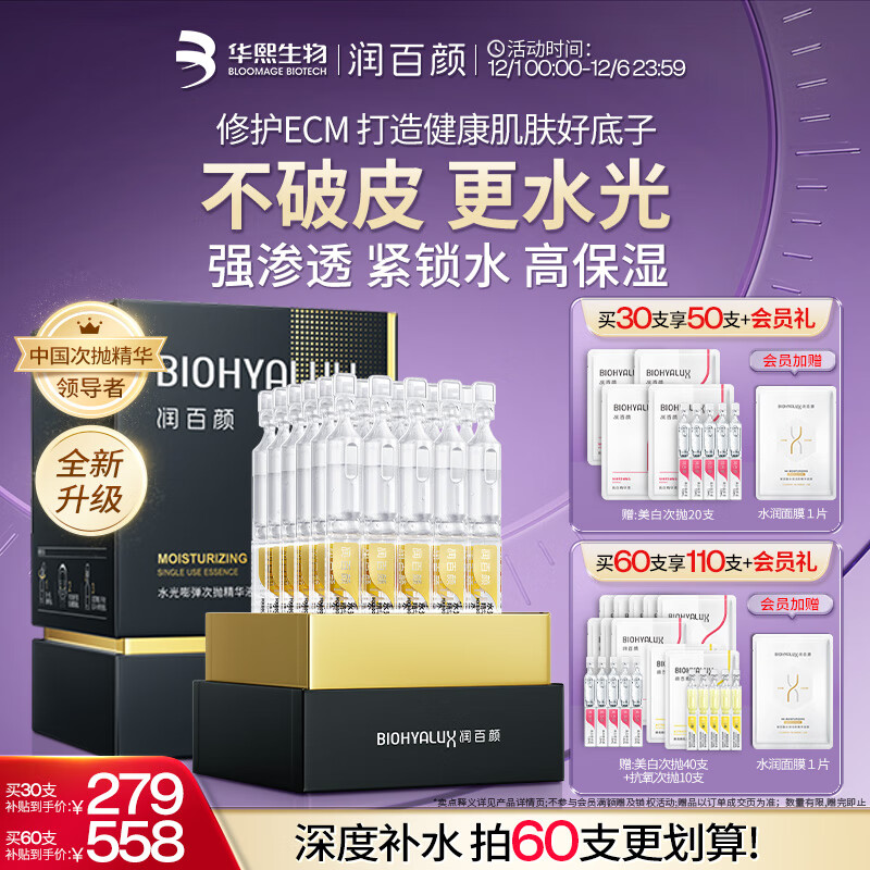 润百颜华熙生物水光棒嘭弹次抛精华30支玻尿酸补水保湿护肤品生日礼物女