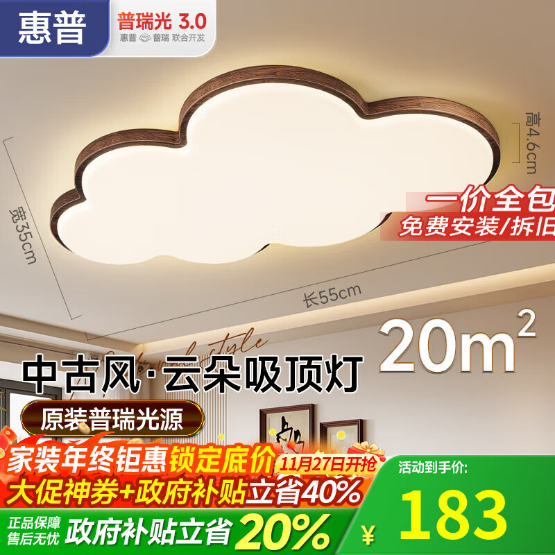 惠普普瑞护眼led中古风卧室吸顶灯复古胡桃木色云朵灯儿童房中山灯具 包安装-复古云朵-55CM三色