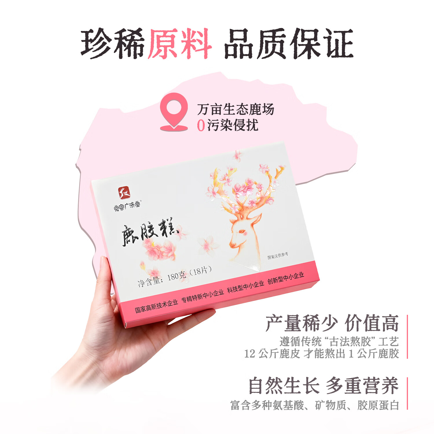党宗广济堂鹿胶糕 健康养生零食即食独立包装送女友老婆女性滋养佳品180g 鹿胶糕 180g*1盒 【整张鹿皮熬制】