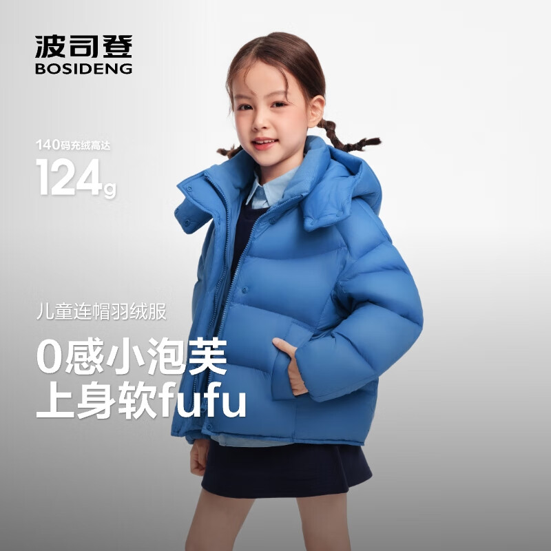 波司登（BOSIDENG）秋冬儿童羽绒服5A抗菌时尚泡芙厚款亲子款短款连帽保暖外套 布鲁斯蓝5A34 150 /72 约140-150cm 36kg
