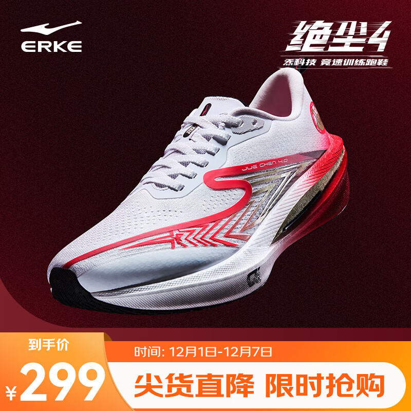 领200-30补贴巻 鸿星尔克跑步鞋合集 269亓 绝尘4 - 线报酷