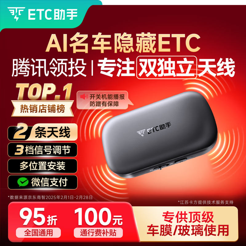 ETC助手2025全新上市隐藏式免贴玻璃无卡etc全国通用汽车etc设备微信扣款