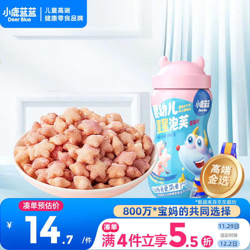 小鹿蓝蓝 婴幼儿星星泡芙蓝莓味 宝宝婴儿零食 宝宝易吞咽42g