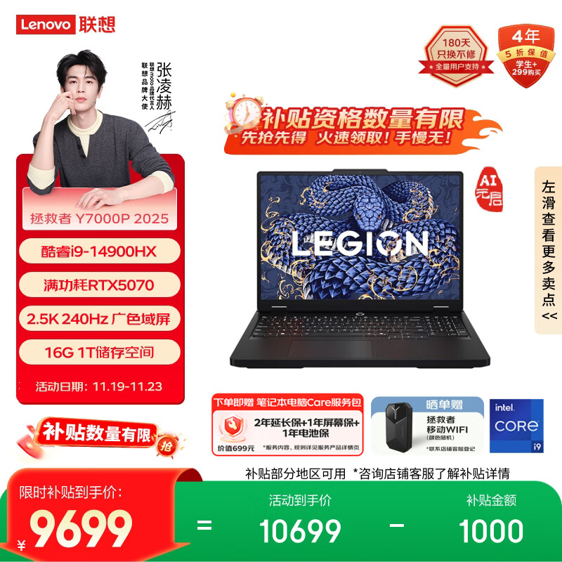 联想拯救者Y7000P 2025 AI元启游戏笔记本电脑(i9-14900HX 16G 1T RTX5070 2.5K 240Hz 黑)国家补贴20%