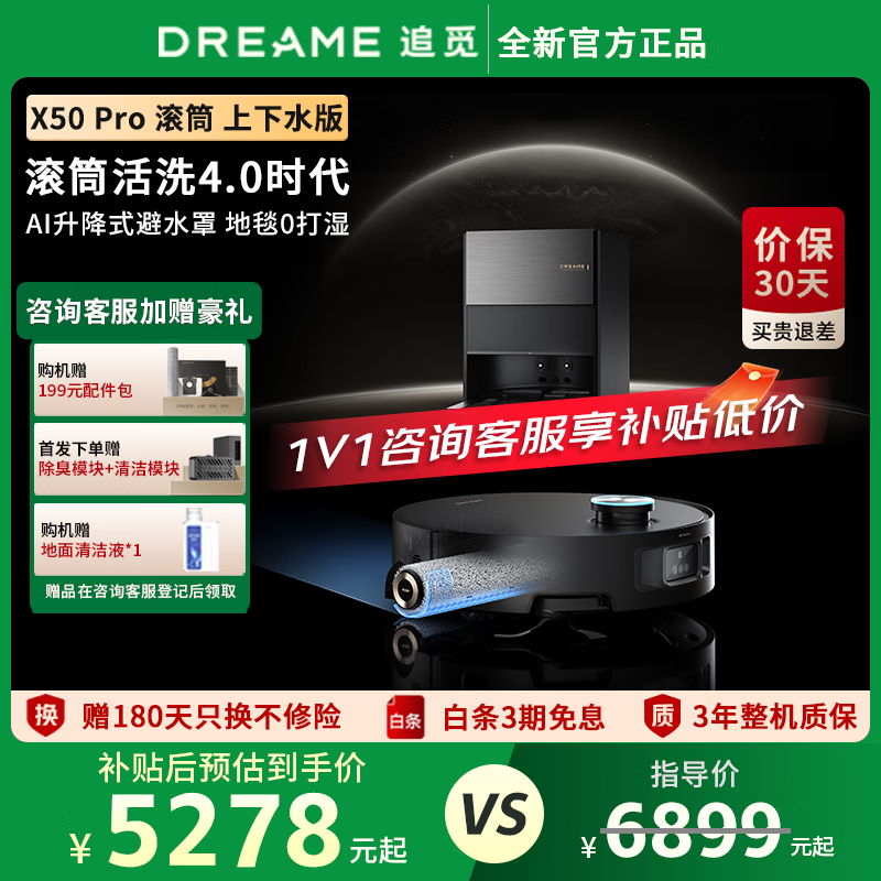 追觅X50Pro 滚筒版 增强版【咨询减千元】扫地机器人扫拖一体双机械臂越障自动集尘清洁上下水拖地机 X50Pro滚筒 上下水版【咨询享底价】