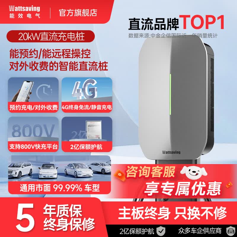 Wattsaving能效电气直流充电桩20kW新能源汽车快充桩适用蔚来极氪问界M9比亚迪汉秦PLUS小鹏小米su7吉利享界 昆仑U20S旗舰版-对外收费/4G终身免流