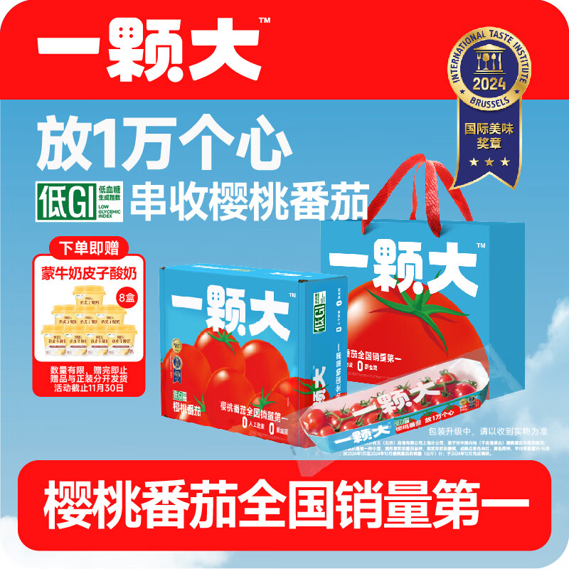 京鲜生一颗大 樱桃串番茄 水果西红柿净重198g*8 礼盒