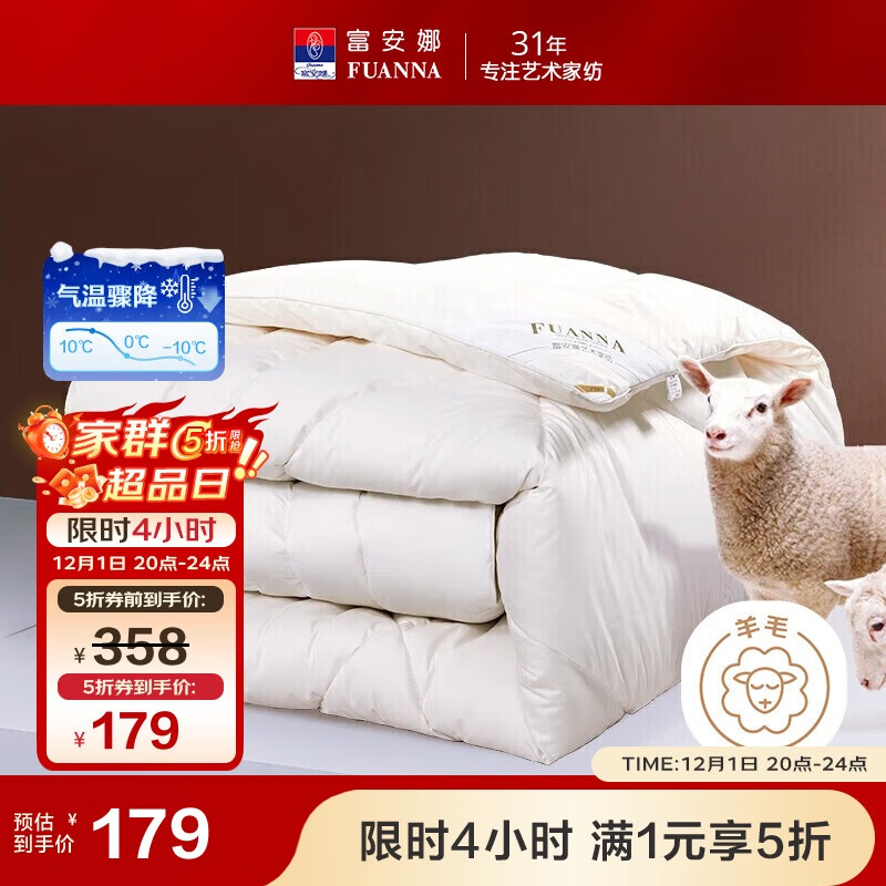 富安娜羊毛被51%新西兰进口羊毛被子 双人冬被冬季被芯约7.6斤230*229cm