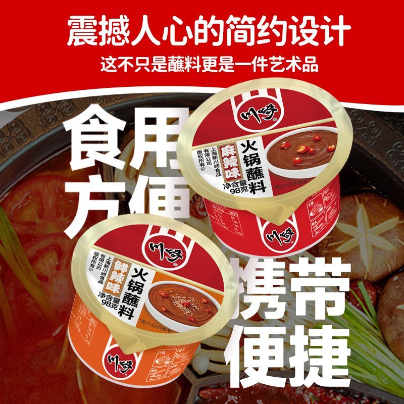 川崎火锅蘸料98g10杯芝麻酱调料拌面拌粉蘸烧烤 【经典组合10连杯】麻辣*4+海鲜*2+鲜辣*2+原味*2