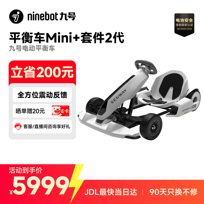 九号（Ninebot）卡丁车套件2代+平衡车Mini小九套装四轮电动车成人男孩兰博基尼系列漂移赛车玩具