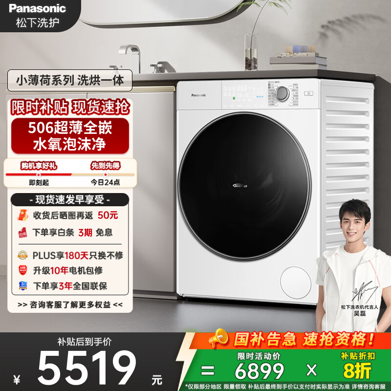 松下（Panasonic）【吴磊推荐】滚筒洗衣机全自动带烘干洗烘一体 光动银除菌超薄83TA5小薄荷旗舰10公斤家电国家