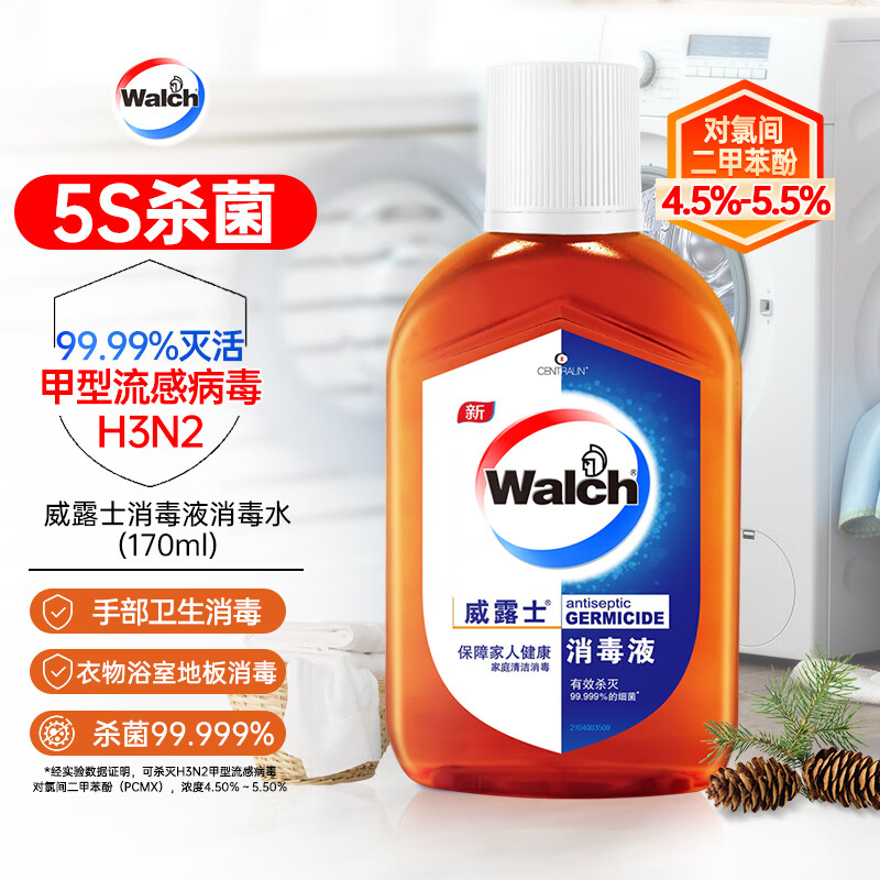 威露士（Walch）消毒液170ml衣物除菌液灭甲流感病毒消毒水家居宠物杀菌非84酒精