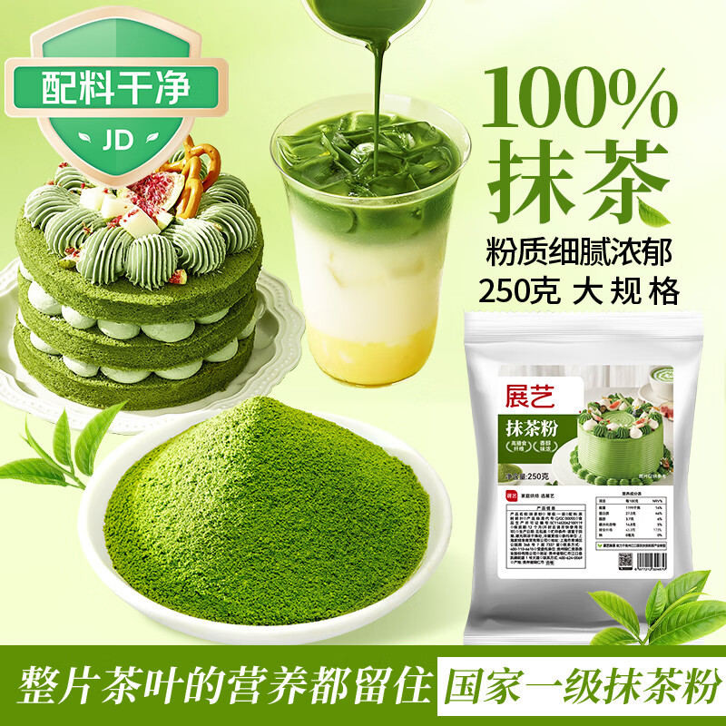 展艺抹茶粉250g  绿茶粉 雪花酥牛轧糖冲饮蛋糕面包甜品商用烘焙原料