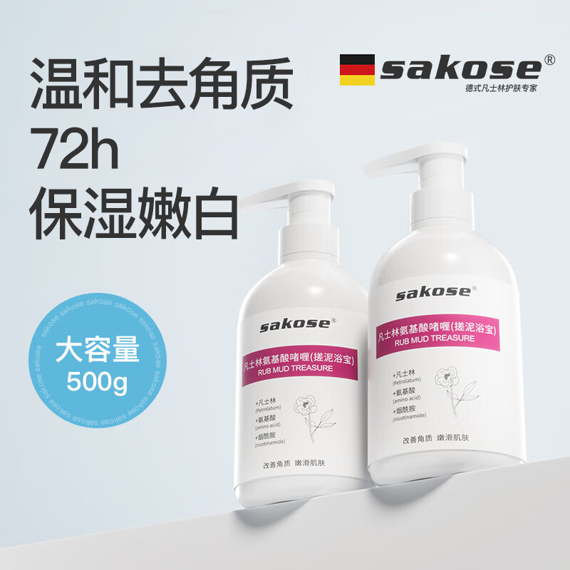 sakose凡士林氨基酸啫喱搓泥浴宝500g深层清洁保湿去角质沐浴露磨砂膏