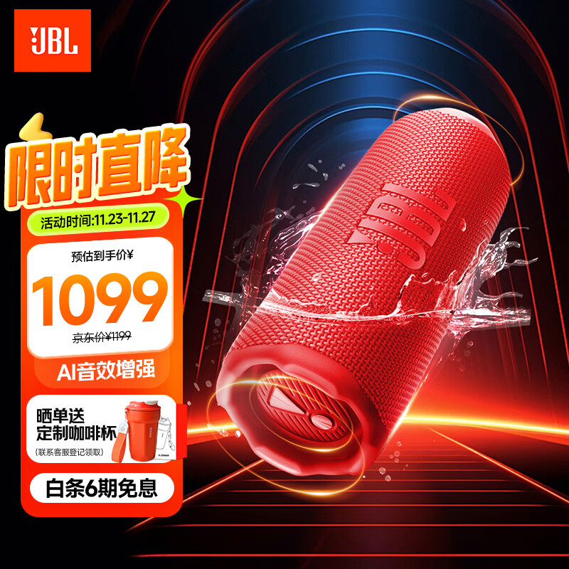JBL FLIP7 音乐万花筒七代 蓝牙音箱 户外便携音响 防水防尘 购物推荐 赛道扬声器 AI音效增强 庆典红