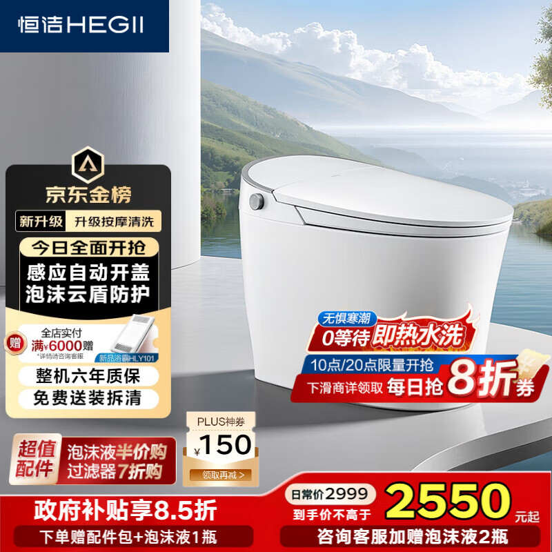 恒洁（HEGII）智能马桶H36Max免触感应自动翻盖泡沫盾脚感冲水DCE716C 305坑距