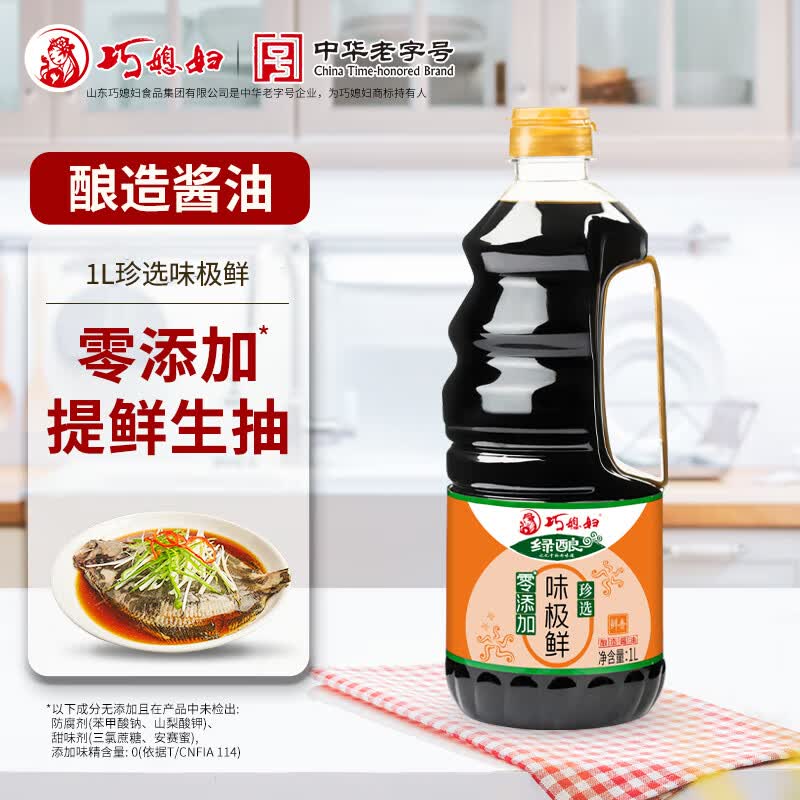 巧媳妇美味生抽美味香醋美味料酒点蘸家用凉拌酿造酱油实惠组合 1L零添加味极鲜
