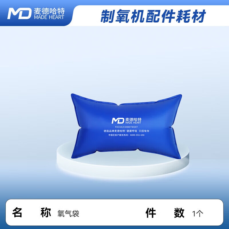 麥德哈特家用制氧機(jī)專用配件耗材 氧氣袋