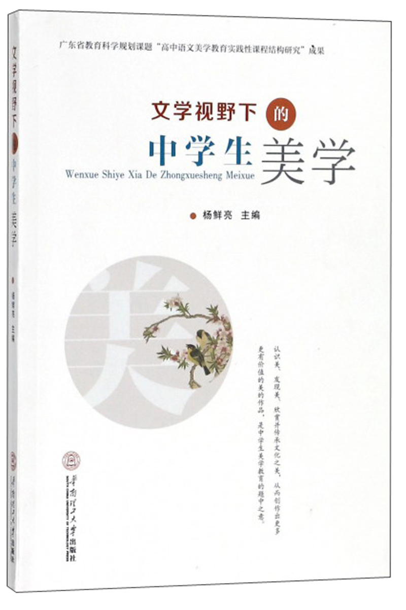 文学视野下的中学生美学