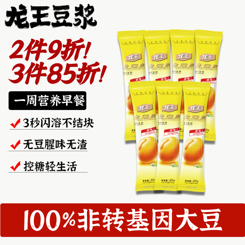 龙王豆浆粉纯原味0无蔗糖添加30g*7条早餐冲饮高蛋白独立包装