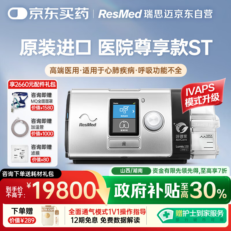 瑞思迈（Resmed）双水平全自动睡眠呼吸机Lumis150ST慢阻肺打呼噜憋气止鼾肺病机