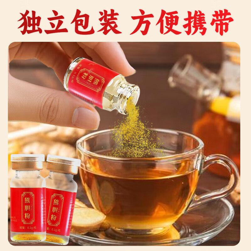 修正熊胆粉（冻干）0.1g/瓶×10瓶/盒中药饮片清热护肝解酒明目细腻打粉易吸收清热解毒平肝利胆明目退翳缓解眼干 熊胆粉