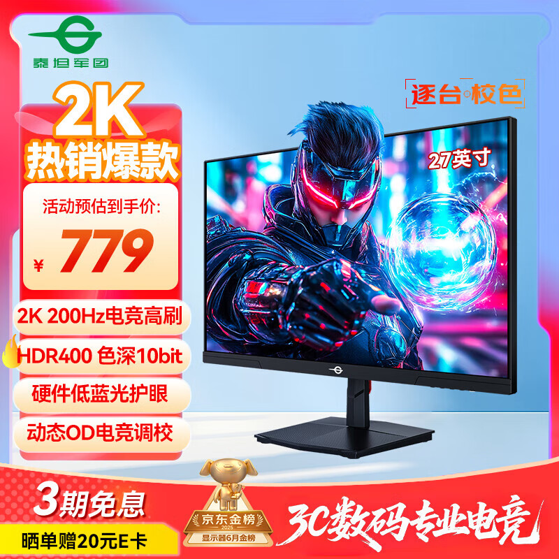 泰坦军团27英寸 2K高清 原生200Hz 专业电竞显示器 FastIPS硬件低蓝光HDR400广色域1ms 10Bit高刷版P2710R2