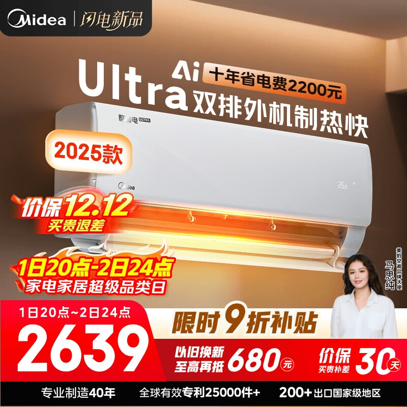 美的空调挂机大1.5匹 酷省电Ultra 新一级能效变频冷暖 双排铜管冷凝器 【2025款】KFR-35GW/N8KS1-1U