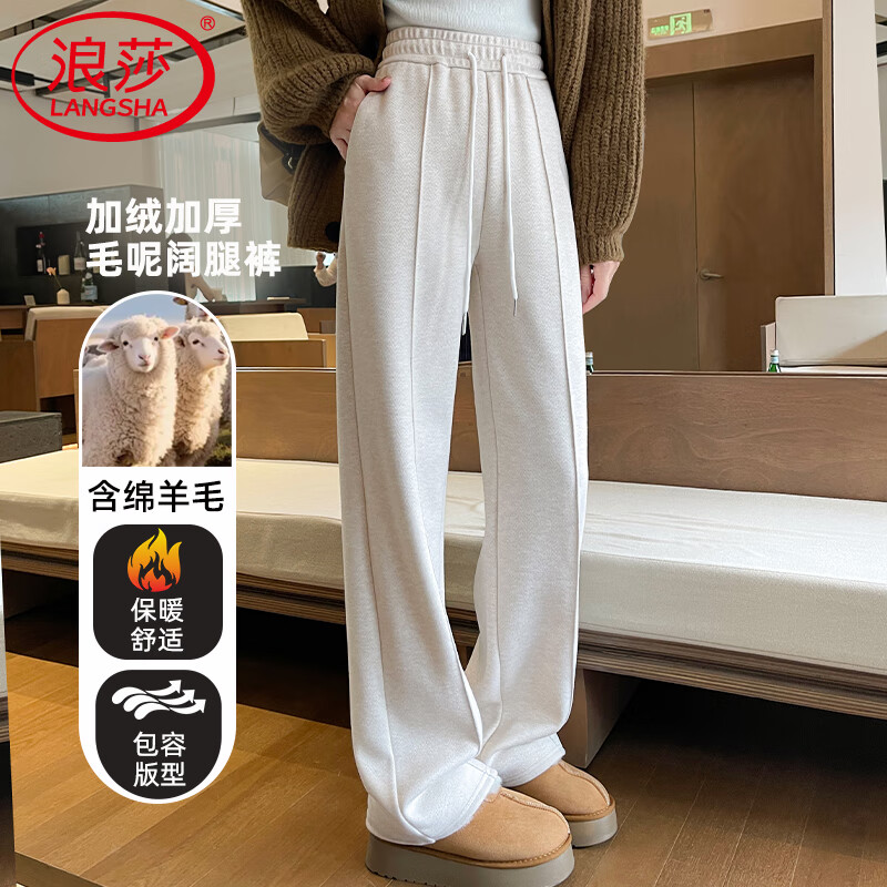 浪莎人字纹毛呢阔腿裤女秋冬季2025新款加绒加厚休闲窄版羊毛直筒裤子 奶杏色 【羊毛亲肤保暖】 XL 【适合125-140斤】 京东折扣/优惠券