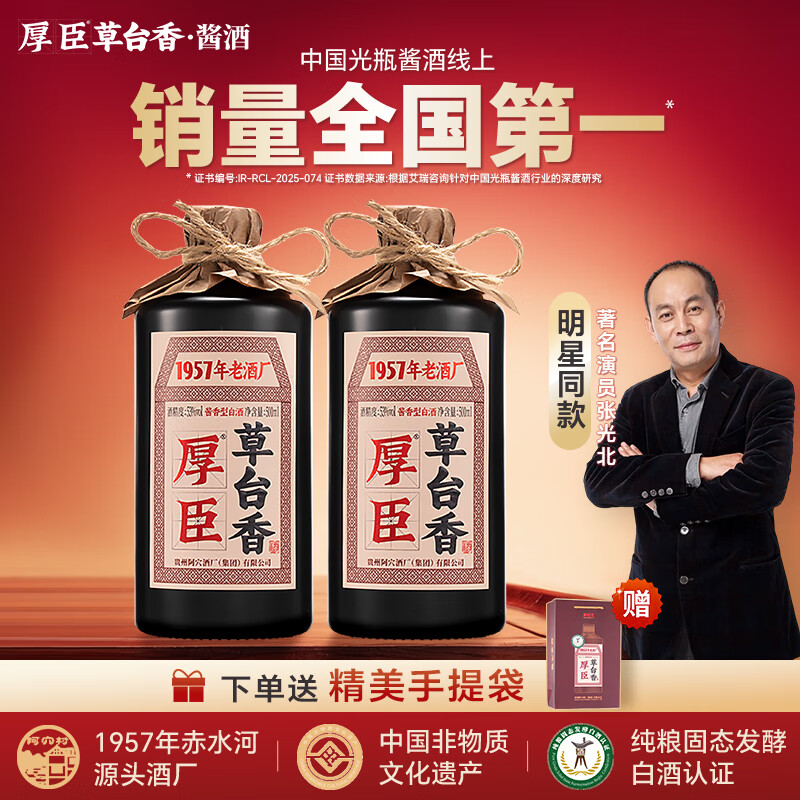 厚臣草台香酒 贵州非遗酿造酱香型白酒整箱纯粮食高粱酒53度500ml 53%vol 500mL 2瓶 【赠精美礼袋】80%选择
