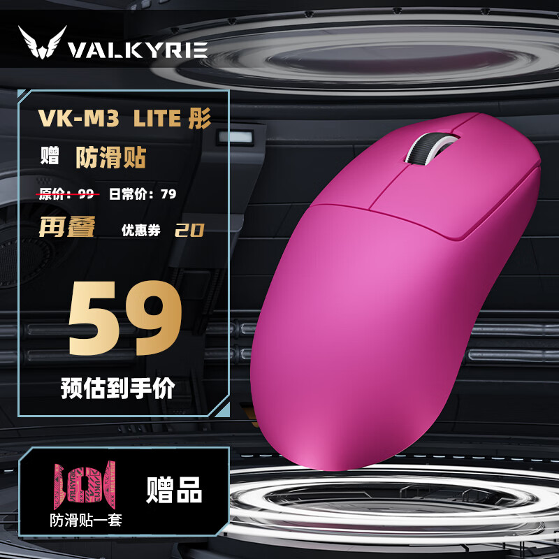 瓦尔基里（VALKYRIE）VK M3 有线/2.4G/蓝牙三模电竞鼠标 8K无线接收器 40g轻量化 对称收腰电竞鼠 VK M3 Lite 彤+防滑贴
