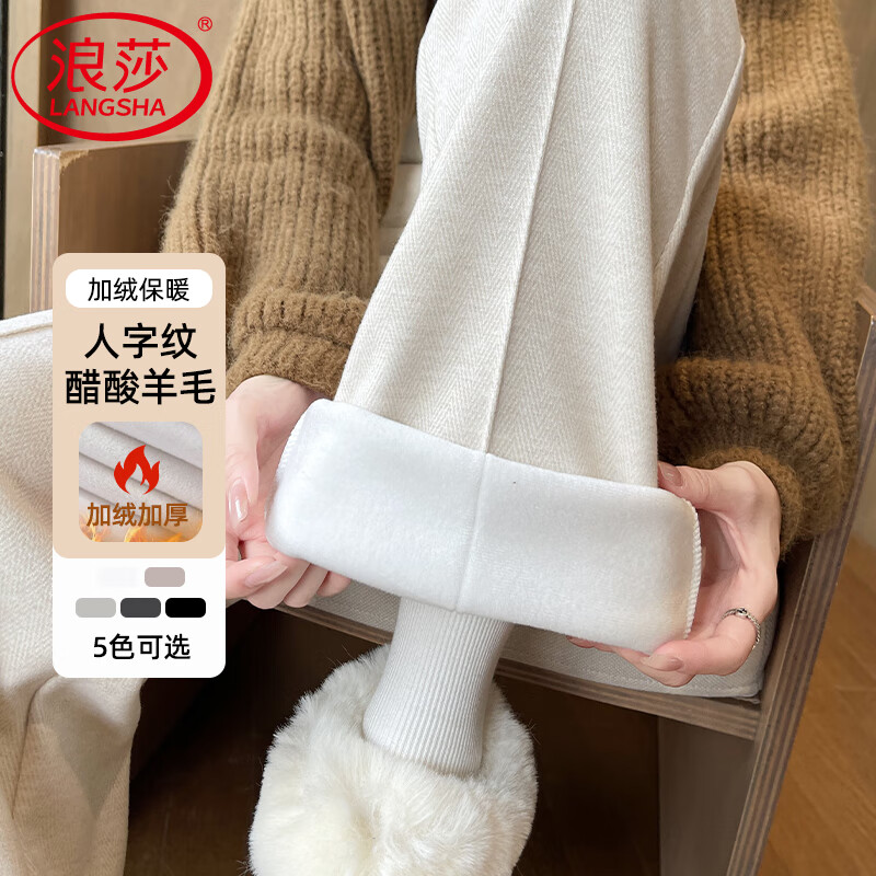 浪莎(LangSha)绵羊毛加绒休闲裤女2025冬季新款高腰垂感直筒防风保暖阔腿裤子女 米白-加绒 L 111-125斤 京东折扣/优惠券