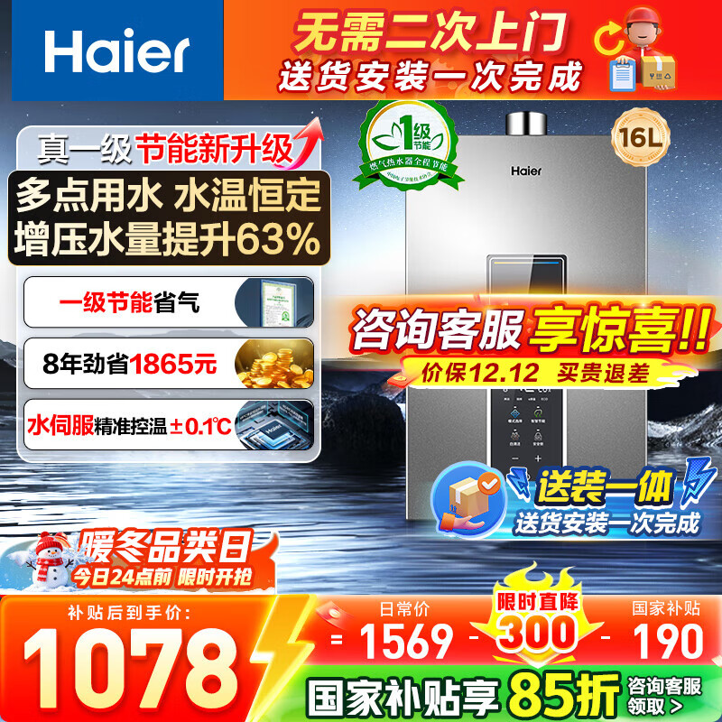 海尔（Haier）【咨询客服领国补】【一级节能】燃气热水器天然气13/16升强排式增压变频水伺服恒温洗澡防风防水 16L wm5增压水伺服+一级节能
