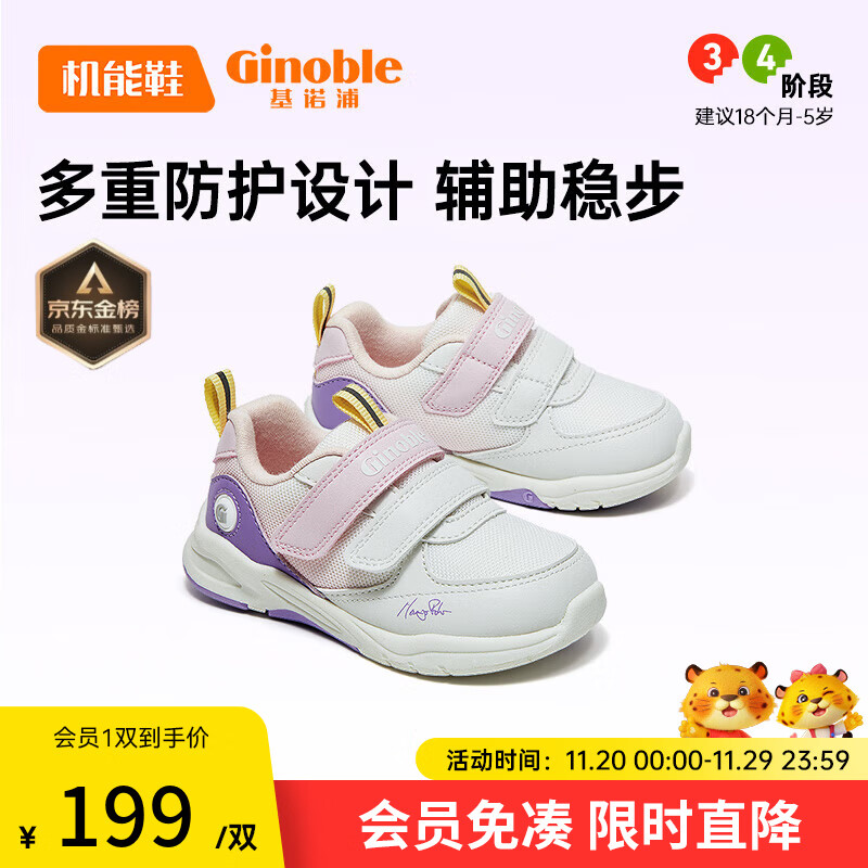 基诺浦宝宝学步鞋 18个月-5岁春秋款儿童鞋子 软底男女机能鞋GY1539 GW1539A白色/粉色/紫色 24 150mm 适合脚长146-155mm