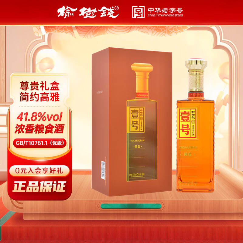 榆树钱白酒 黄金壹号一号41.8度浓香型中华老字号东北吉林高端特产酒 41.8%vol 500mL 1瓶
