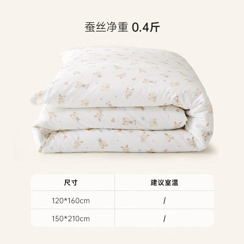 银桑被子儿童蚕丝被桐乡纯手工婴儿加厚冬被桑蚕丝空调被春秋被芯 [夏凉被]儿童蚕丝被0.4斤送小熊被套 120x160cm