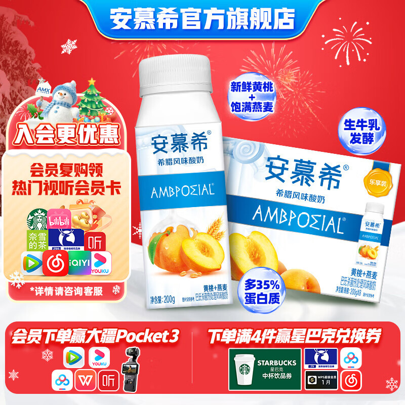 安慕希伊利黄桃燕麦风味酸奶常温牛奶乳品整箱营养早餐乐享装 10月产 黄桃燕麦200gx8盒x1箱