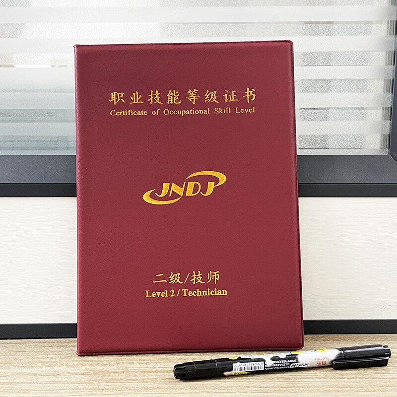 a4专业技术人员技能证书外壳封皮定做logo文字定制 二级证书技师(酒