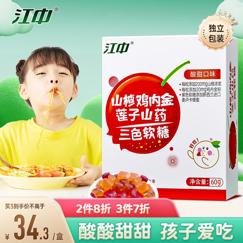 江中山楂鸡内金莲子山药三色软糖盒装 儿童健康酸甜零食咀嚼片糖果60g