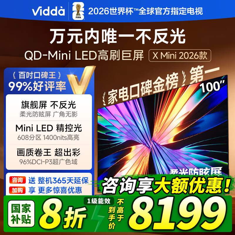 Vidda X Mini 100Ӣ  100VX3Q  7199Ԫ
