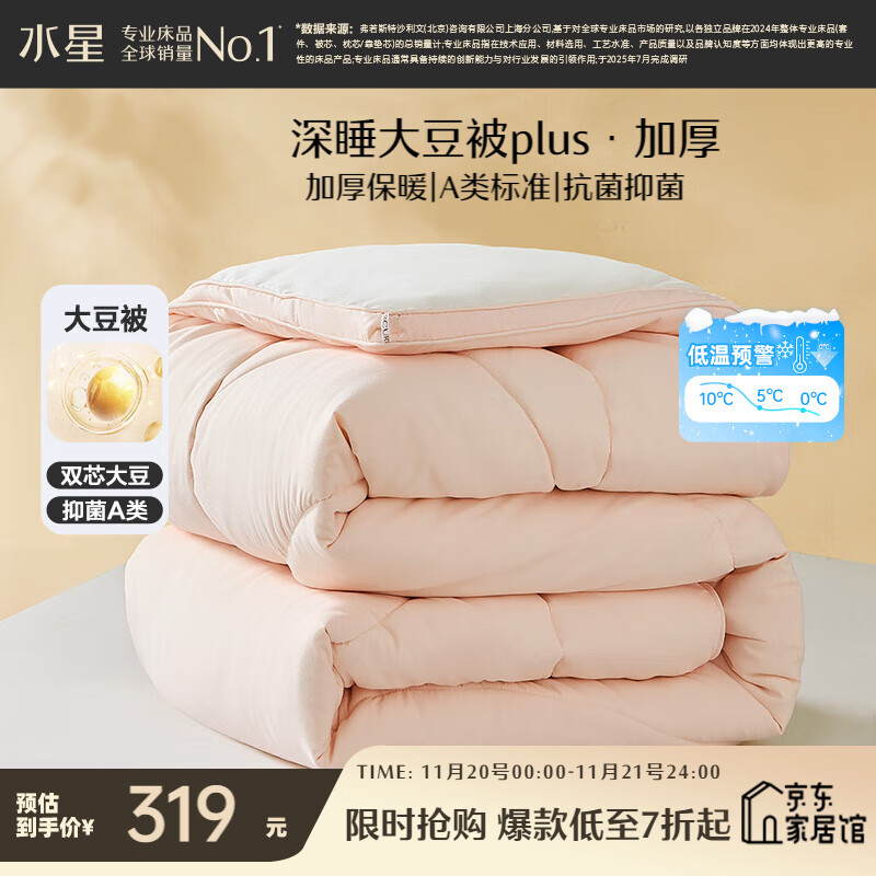 水星家纺被子大豆被60%大豆纤维被冬季冬被加厚保暖被芯200x230cm约7.6斤